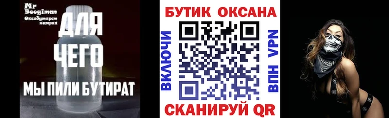 Бутират бутандиол  купить наркотики сайты  Дятьково 