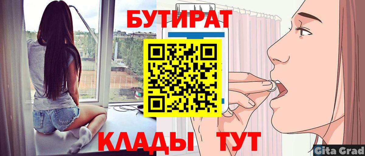 БУТИРАТ вода Дятьково