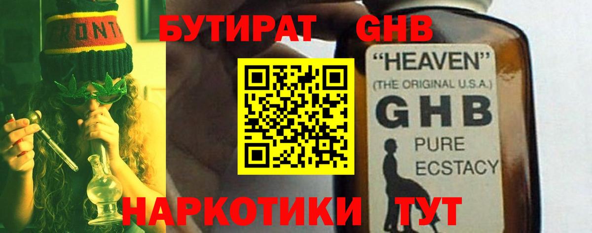 Бутират BDO  Вход с VPN  Дятьково 