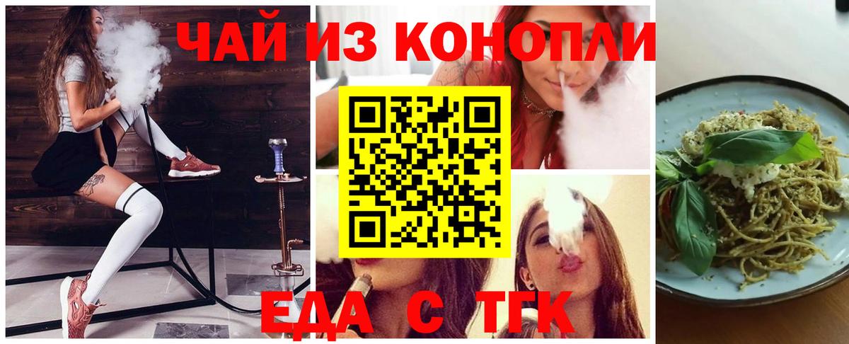 Еда ТГК конопля  Вход с VPN  Дятьково 