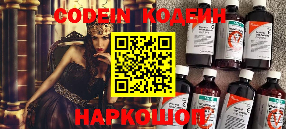 Codein Purple Drank Дятьково