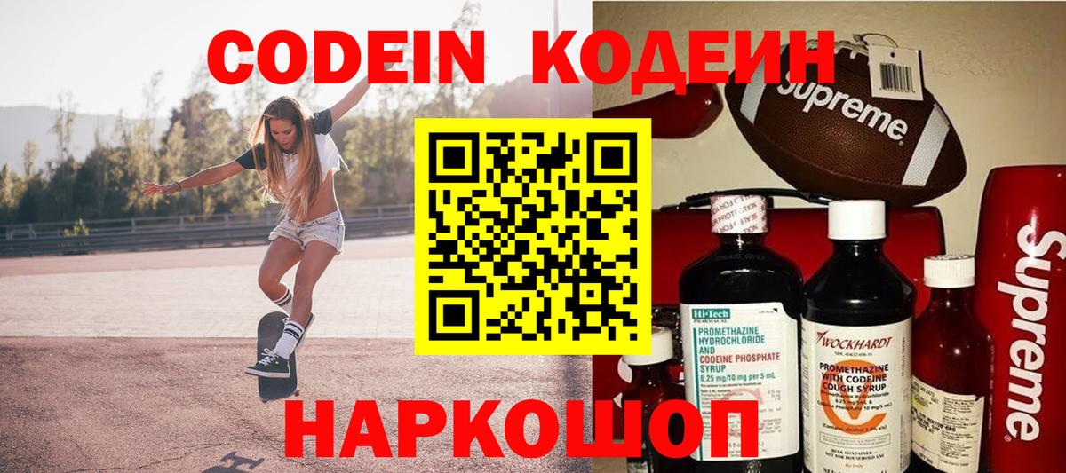 Codein напиток Lean (лин)  Вход с VPN  Дятьково  Кодеиновый сироп Lean Purple Drank 