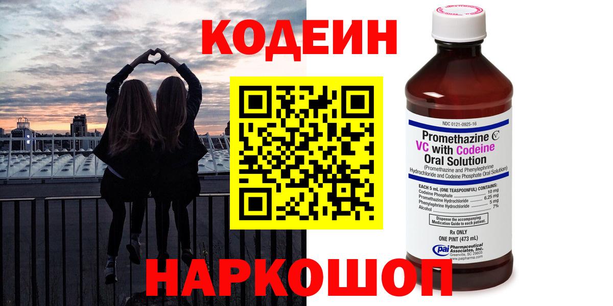 Кодеиновый сироп Lean напиток Lean (лин) Дятьково