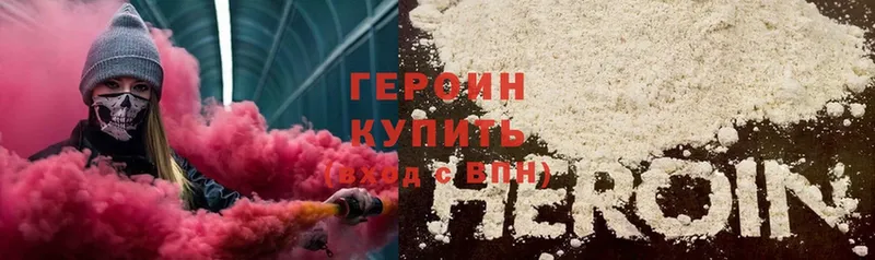 Героин Heroin  Дятьково 