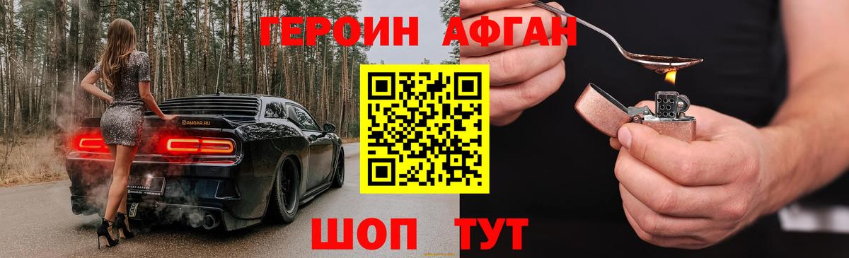 ГЕРОИН афганец  Дятьково 