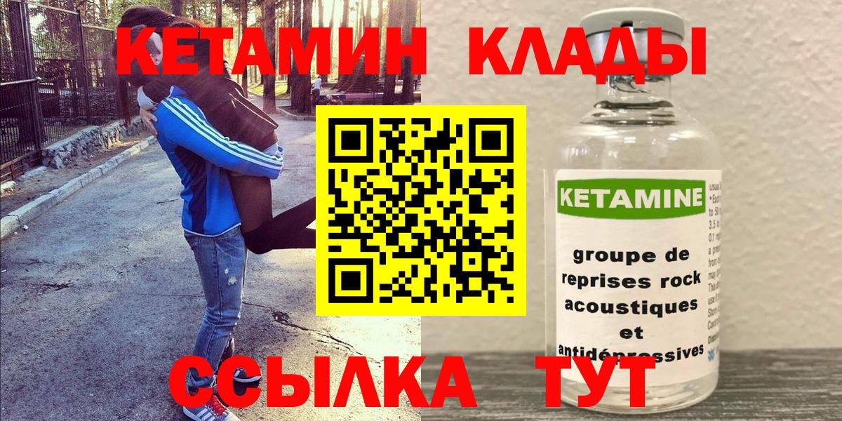 Кетамин ketamine Дятьково