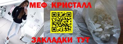 мяу мяу кристалл Балахна