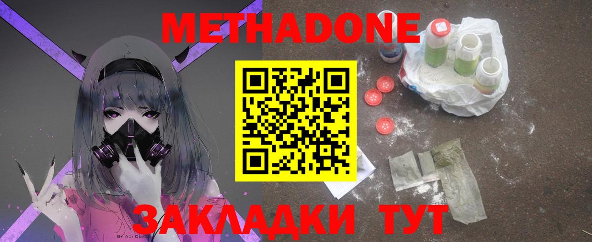 Метадон белоснежный Дятьково