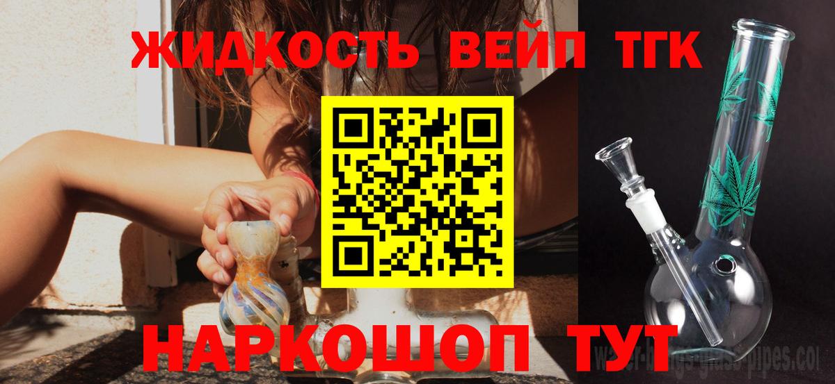 ТГК гашишное масло Дятьково